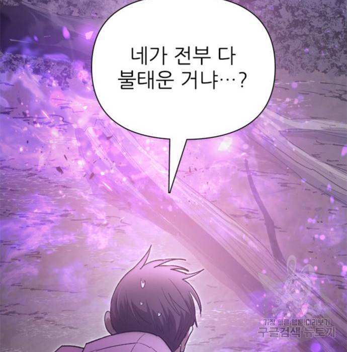 내가 키운 S급들 54화 34