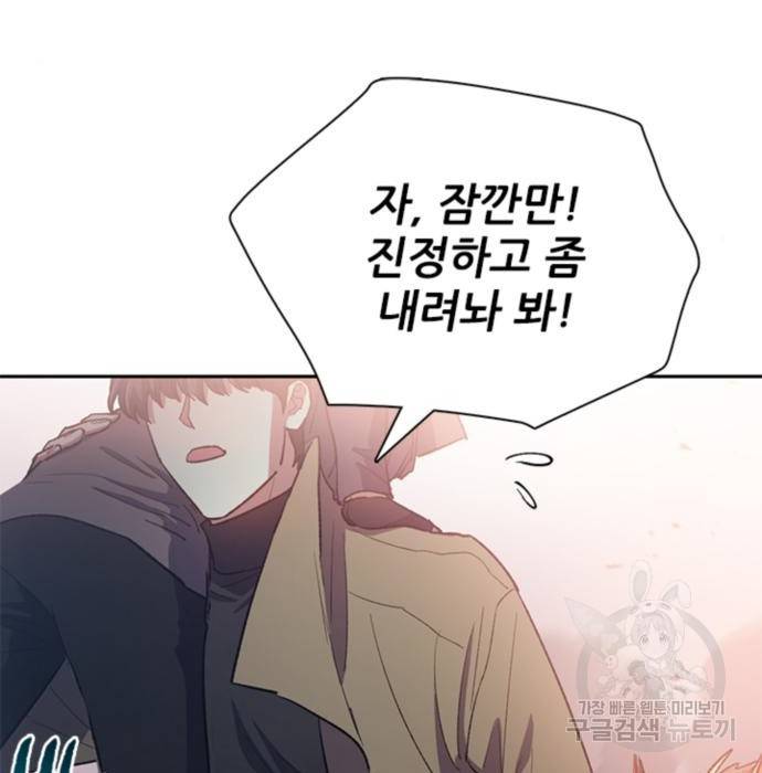 내가 키운 S급들 54화 37