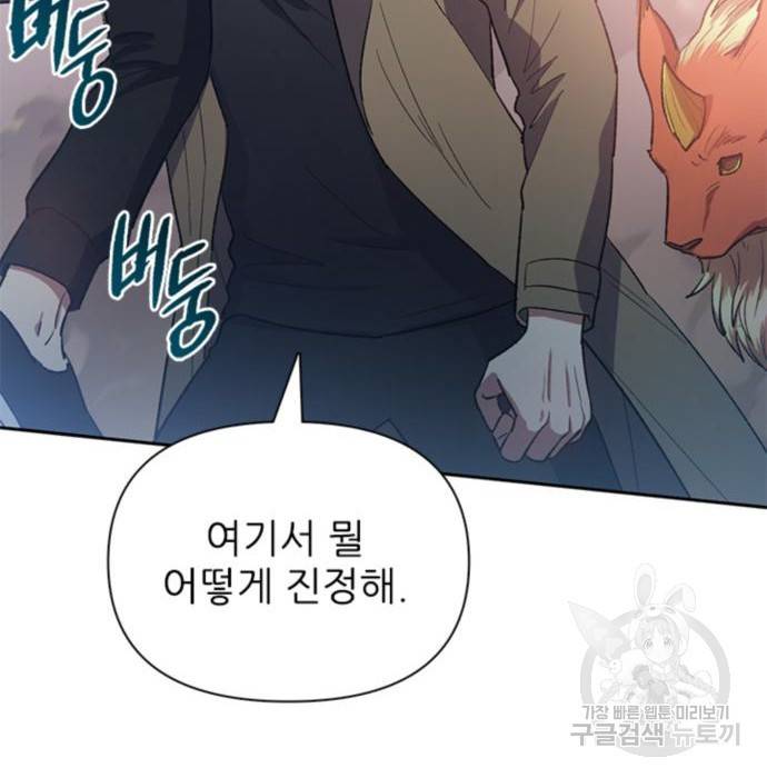 내가 키운 S급들 54화 38