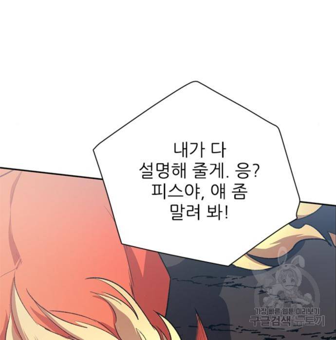 내가 키운 S급들 54화 39