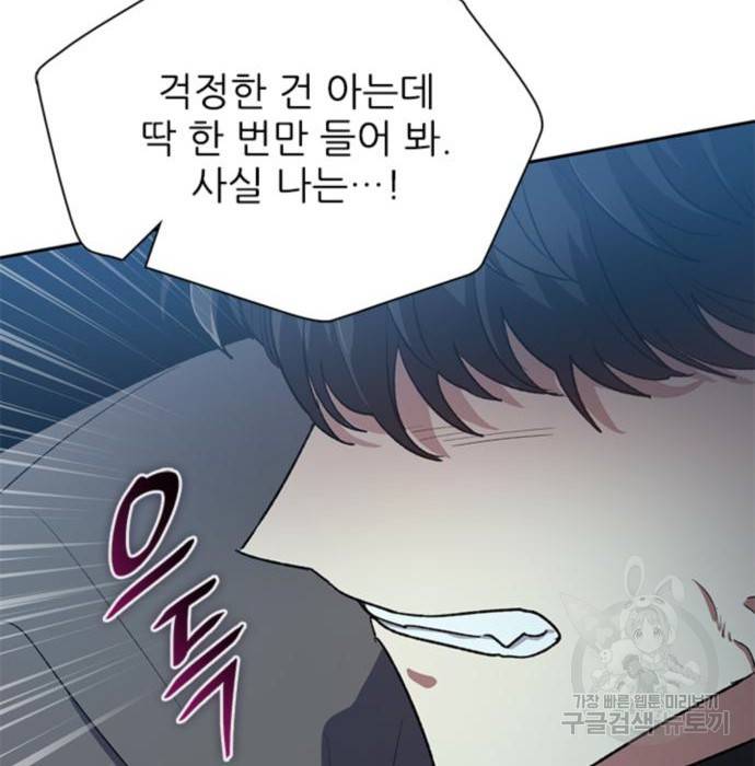내가 키운 S급들 54화 42