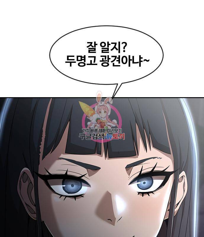 랜덤채팅의 그녀! 254화 1
