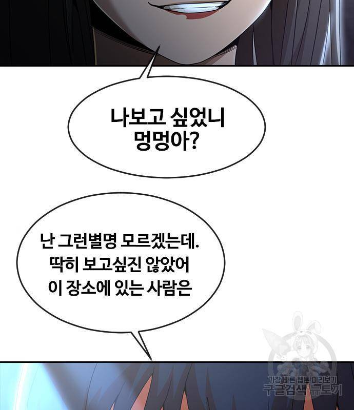 랜덤채팅의 그녀! 254화 2