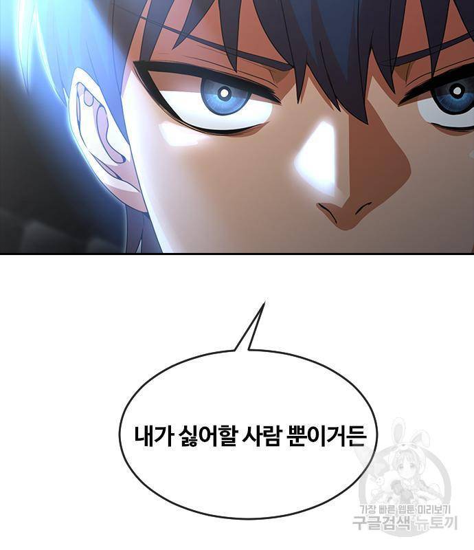 랜덤채팅의 그녀! 254화 3