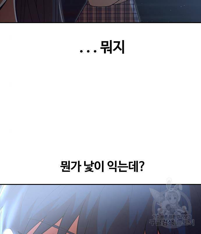랜덤채팅의 그녀! 254화 5
