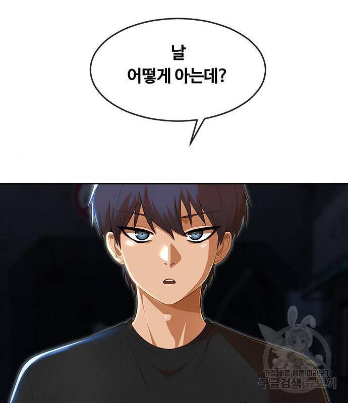 랜덤채팅의 그녀! 254화 10