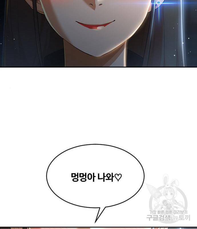 랜덤채팅의 그녀! 254화 21