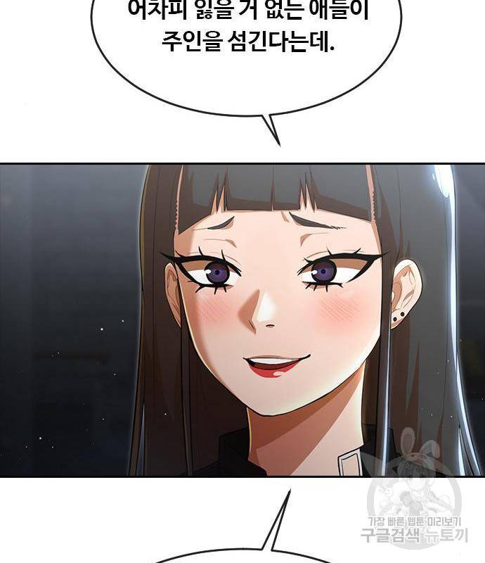 랜덤채팅의 그녀! 254화 27