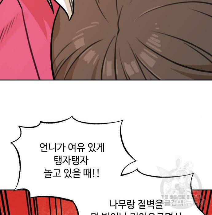 호랑이 들어와요 85화 결심 6 2