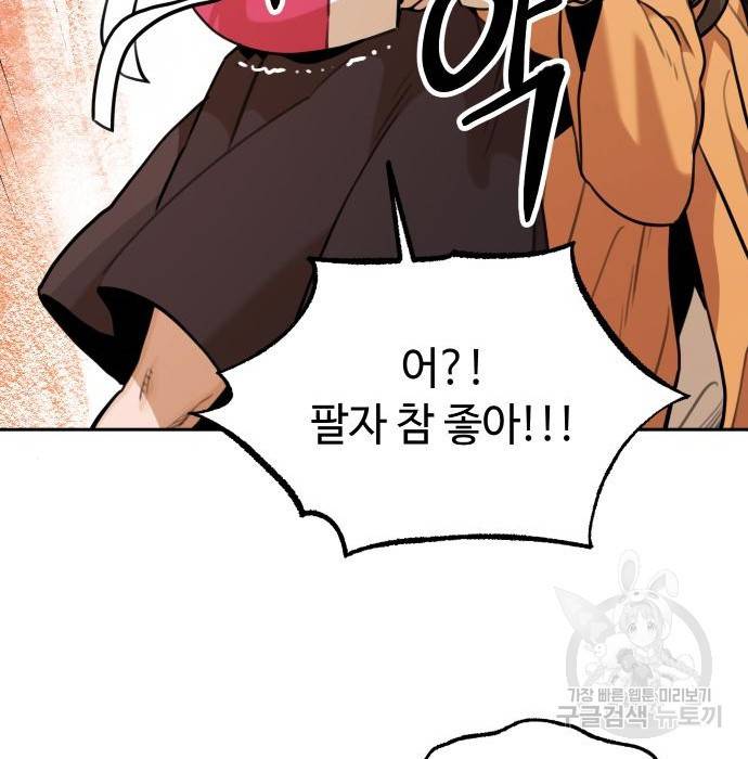 호랑이 들어와요 85화 결심 6 4