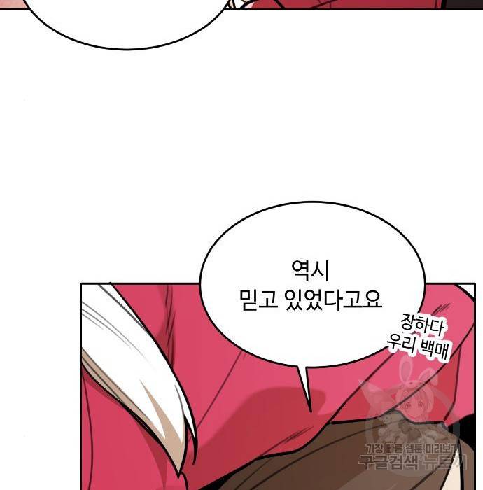 호랑이 들어와요 85화 결심 6 6
