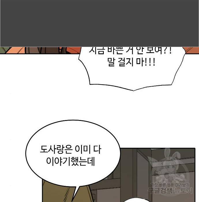 호랑이 들어와요 85화 결심 6 11