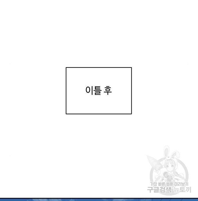 호랑이 들어와요 85화 결심 6 18