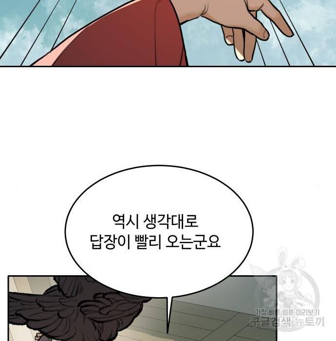 호랑이 들어와요 85화 결심 6 20