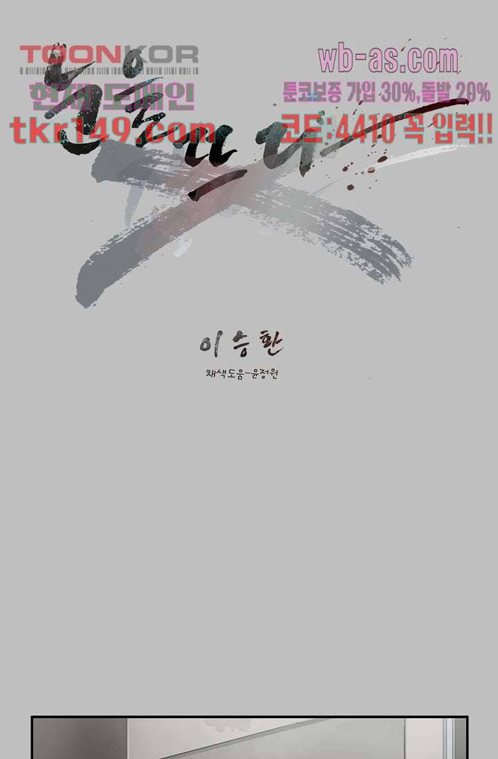 눈을 감다 53화 1