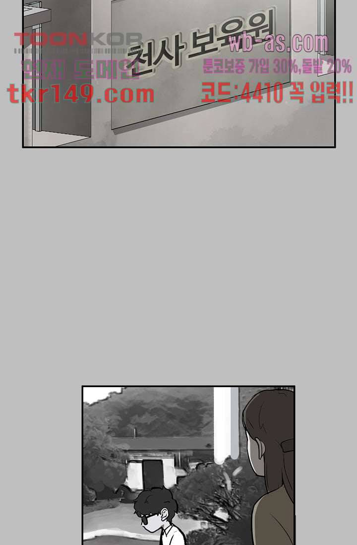 눈을 감다 53화 2