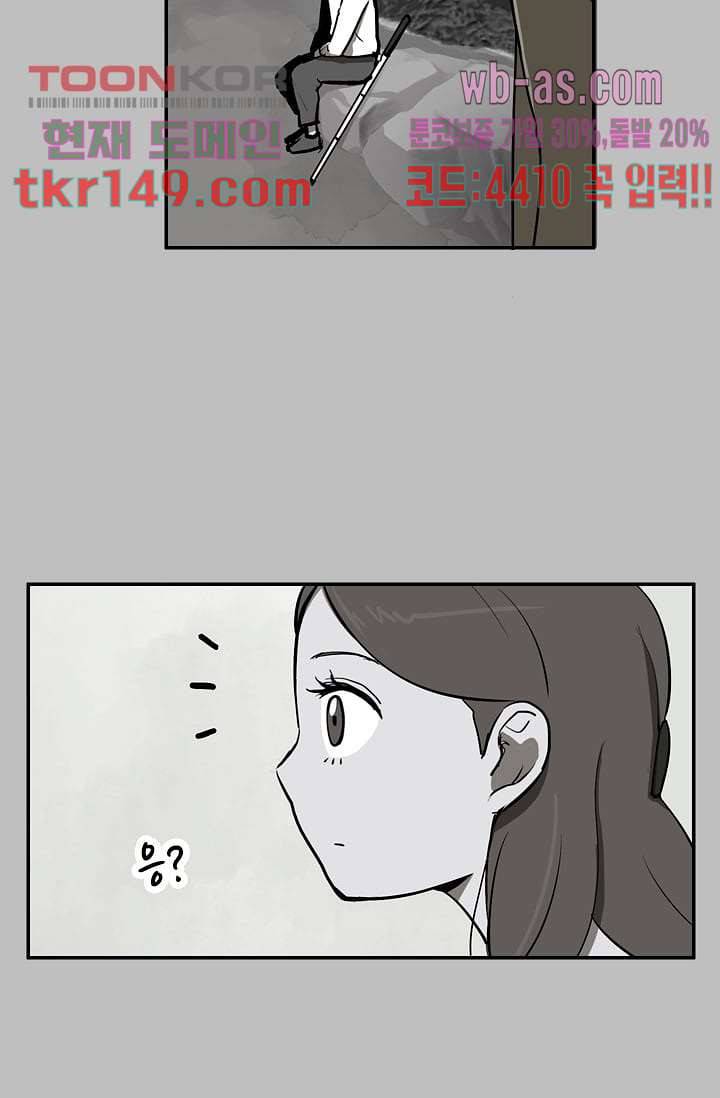 눈을 감다 53화 3