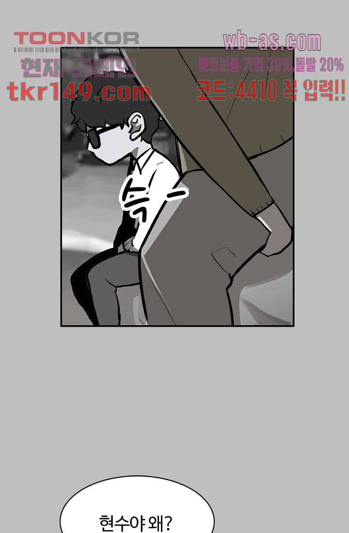 눈을 감다 53화 4