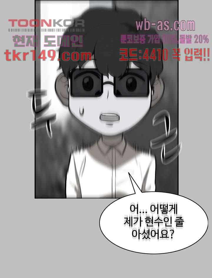 눈을 감다 53화 6