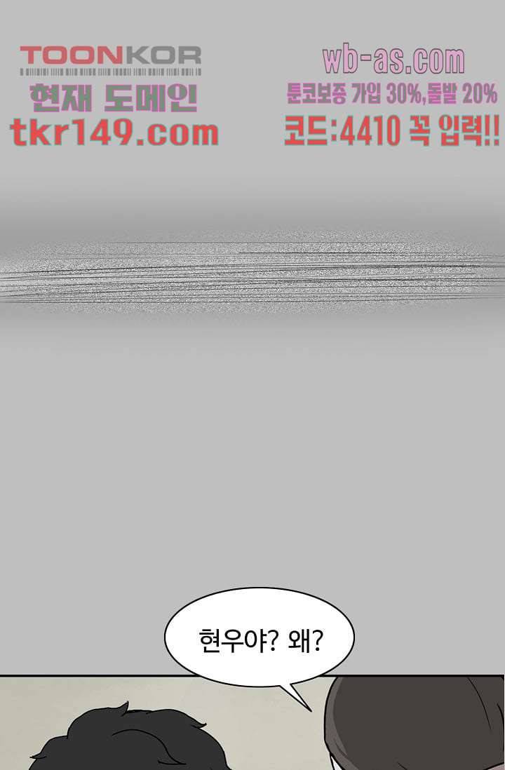 눈을 감다 53화 7