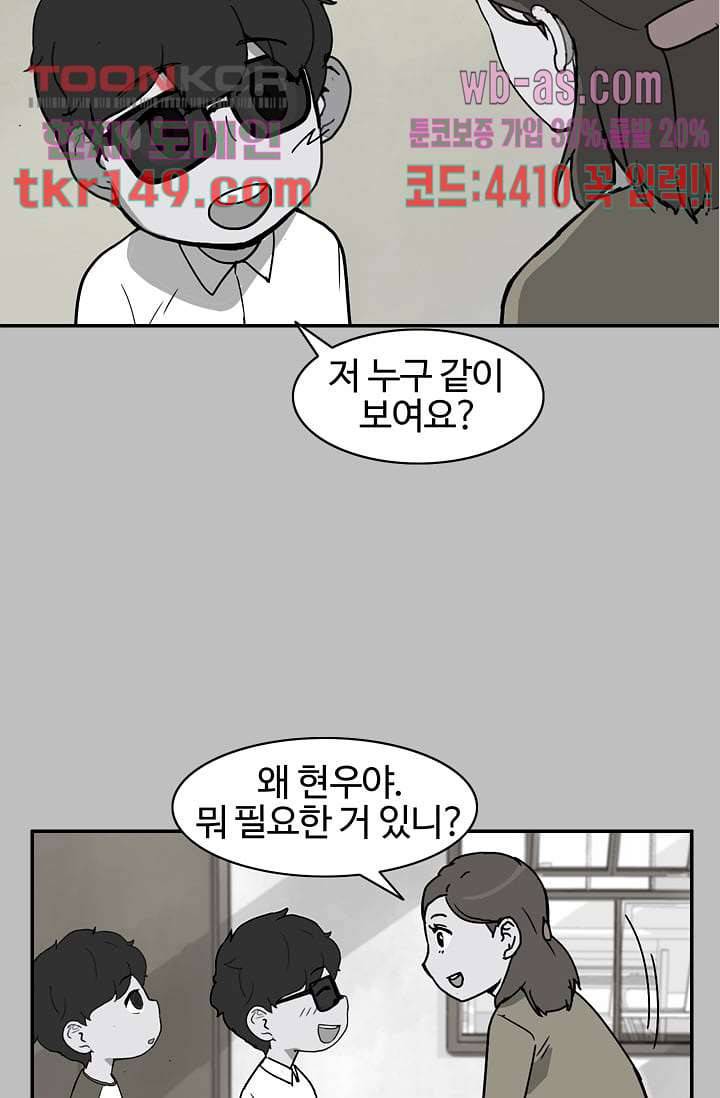 눈을 감다 53화 8