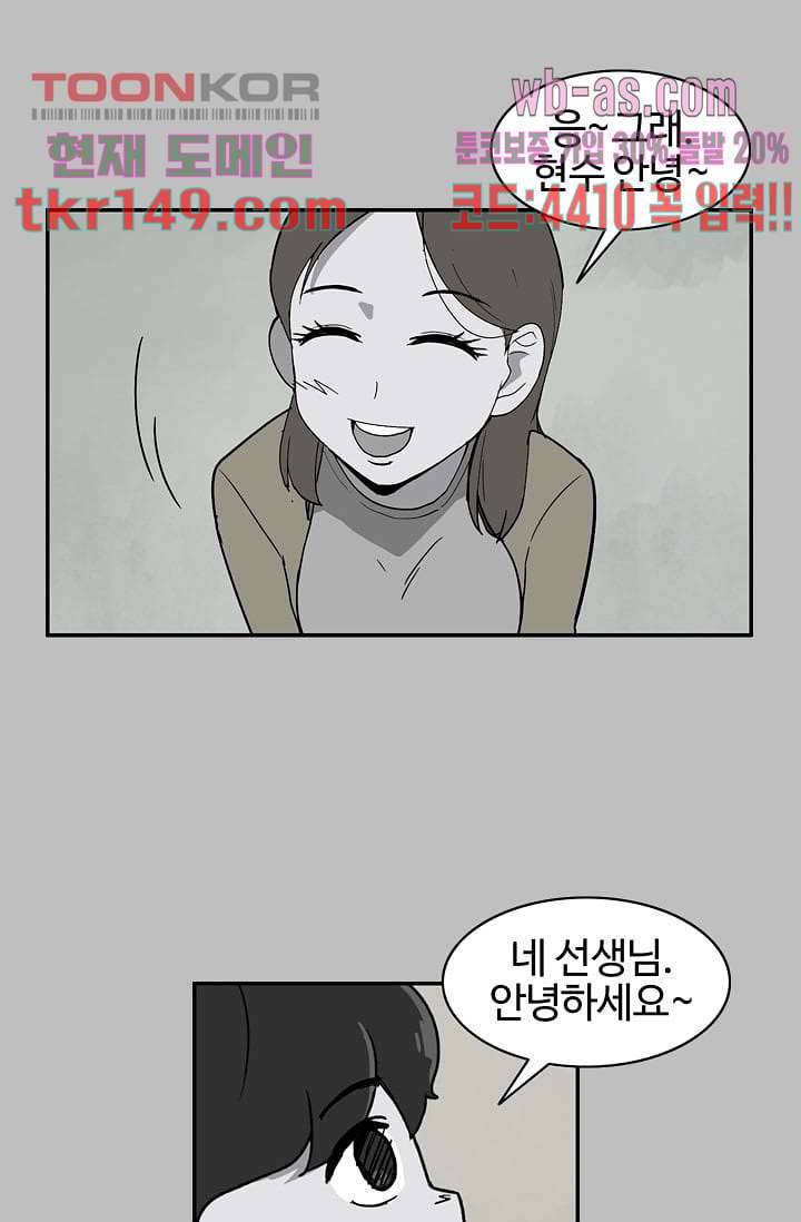 눈을 감다 53화 10