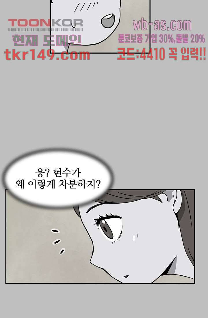 눈을 감다 53화 11