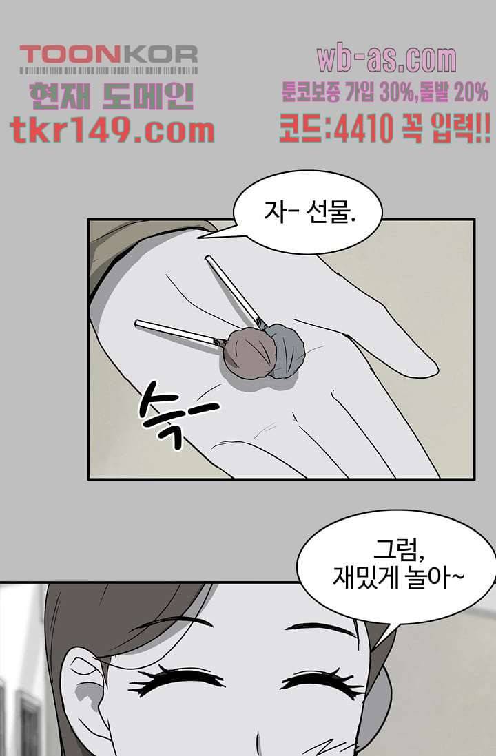 눈을 감다 53화 13