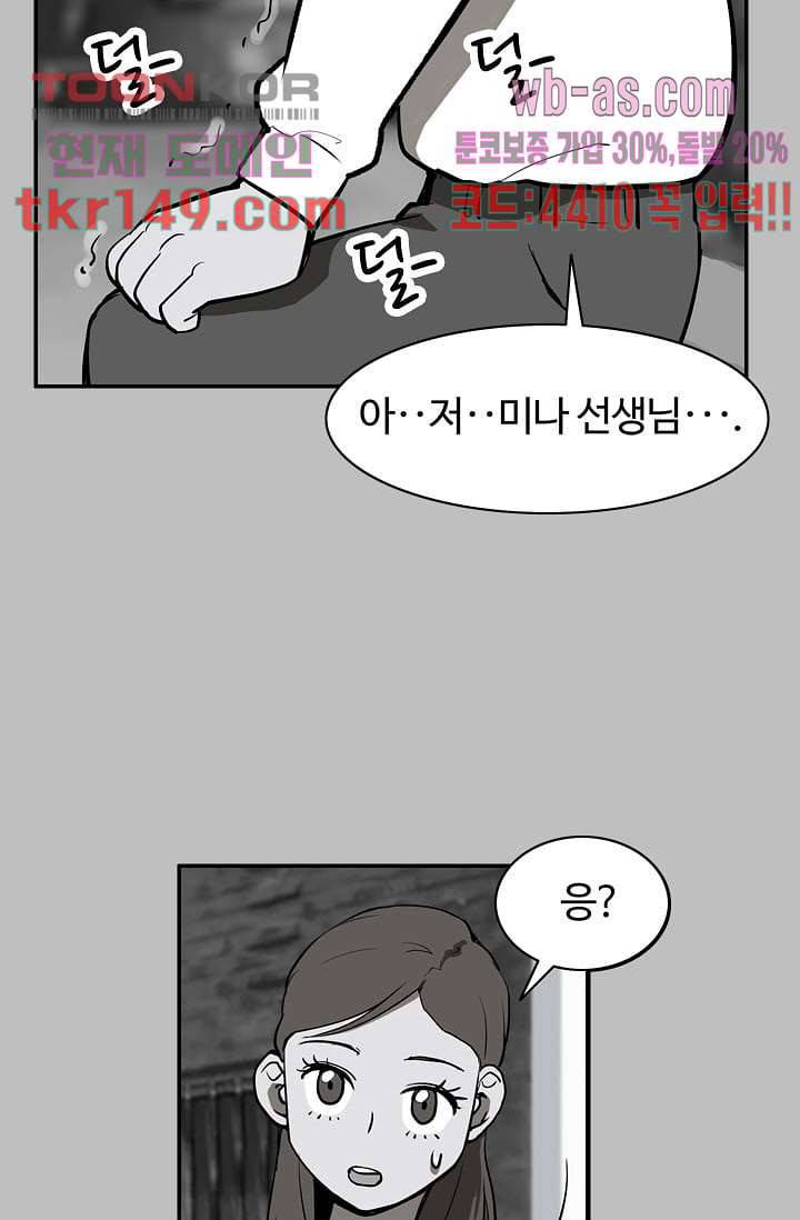 눈을 감다 53화 16