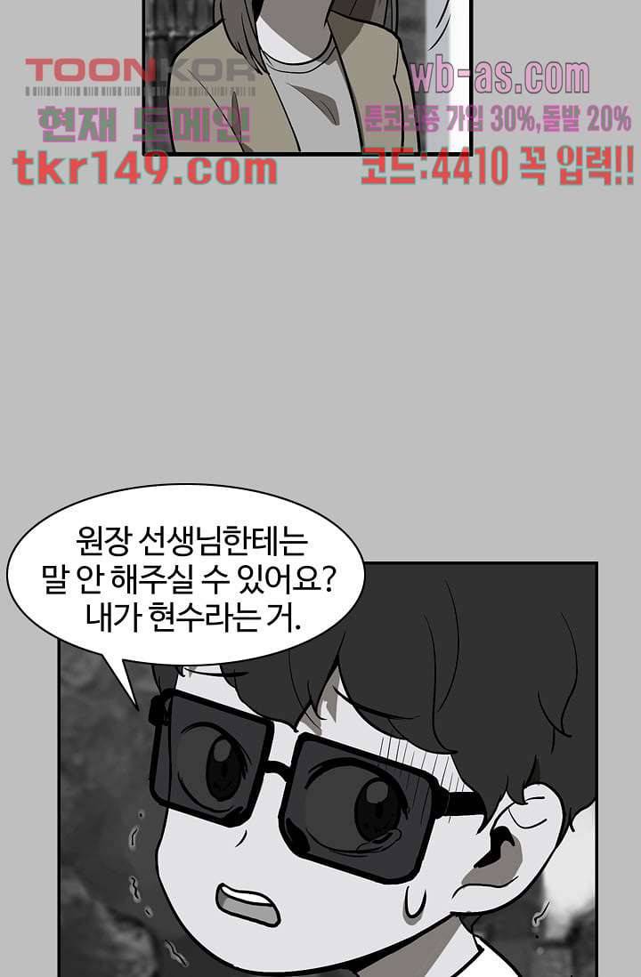 눈을 감다 53화 17