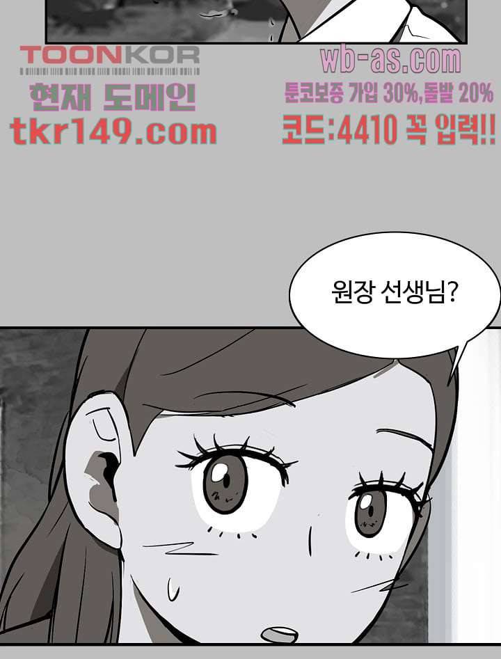 눈을 감다 53화 18