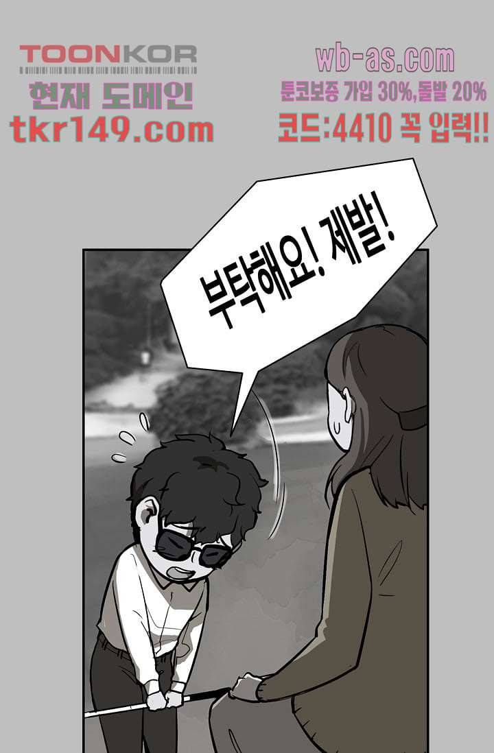 눈을 감다 53화 19