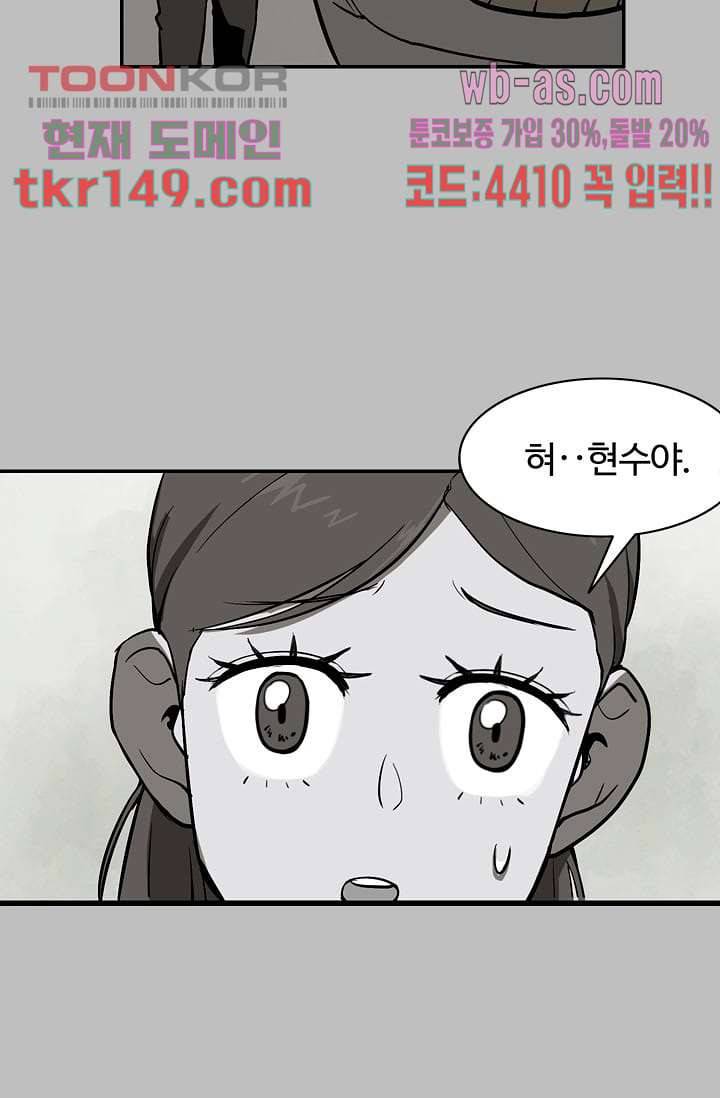 눈을 감다 53화 20