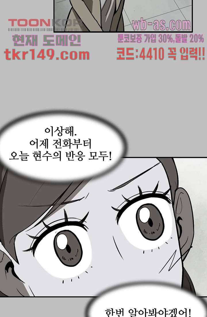 눈을 감다 53화 23