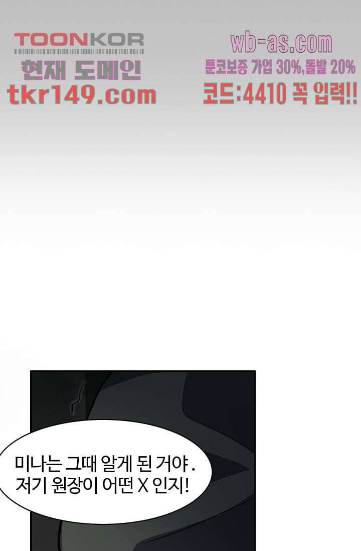 눈을 감다 53화 25