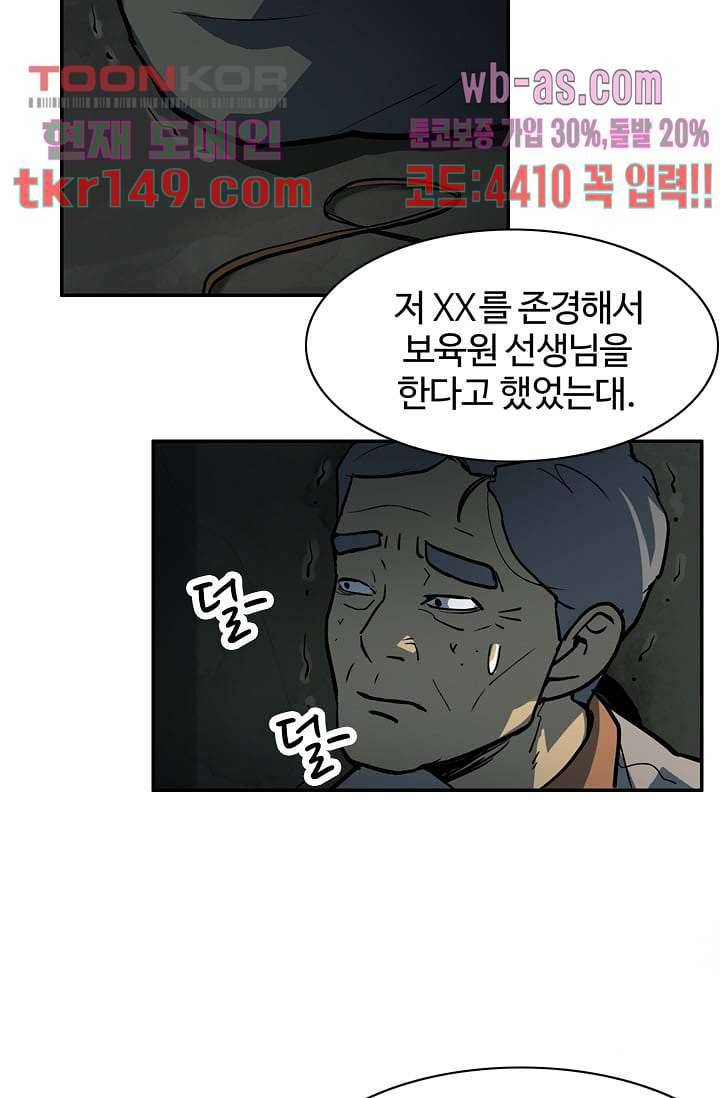 눈을 감다 53화 26