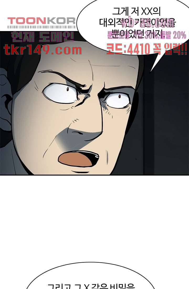눈을 감다 53화 27