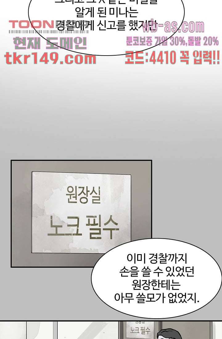 눈을 감다 53화 28