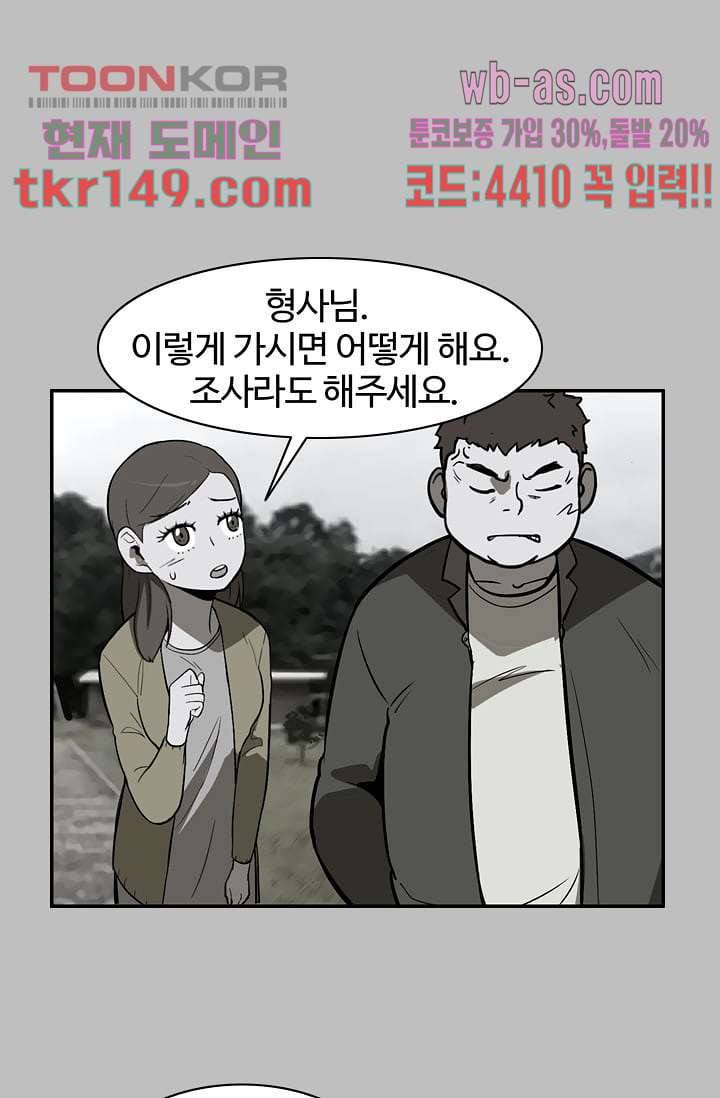 눈을 감다 53화 30