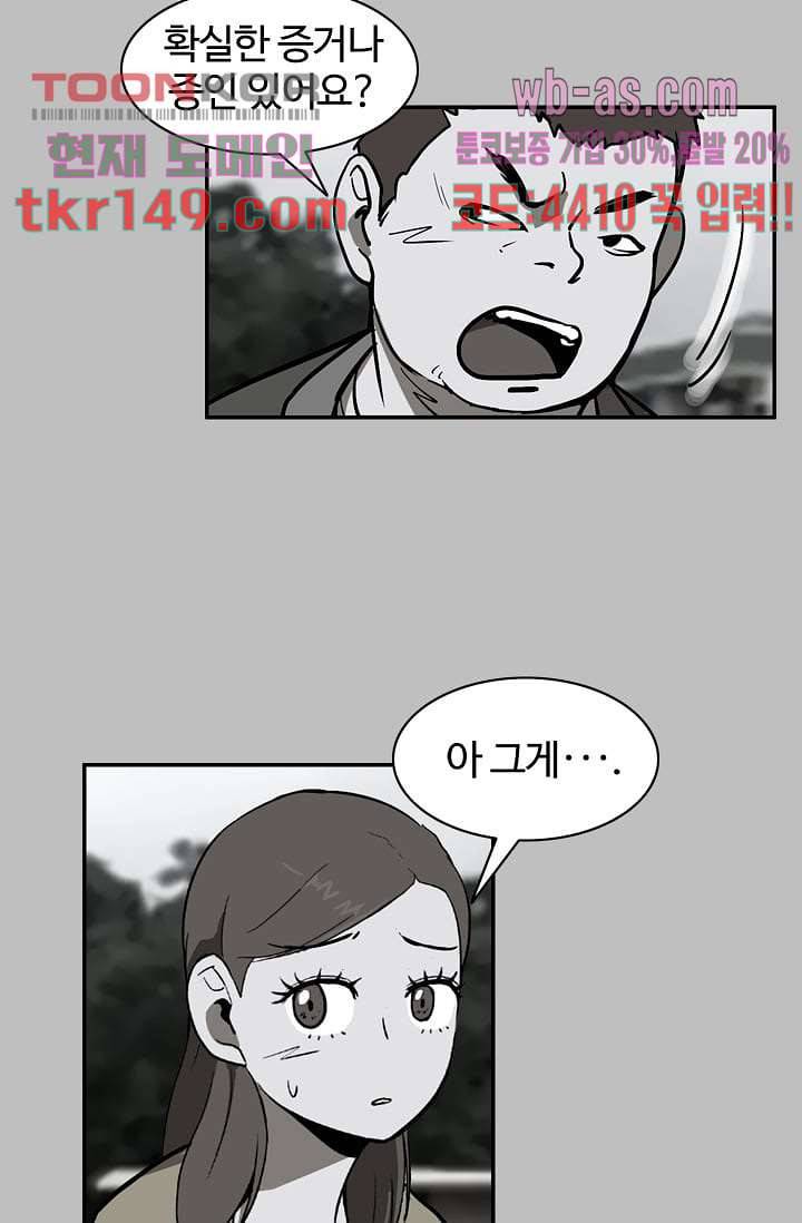 눈을 감다 53화 31