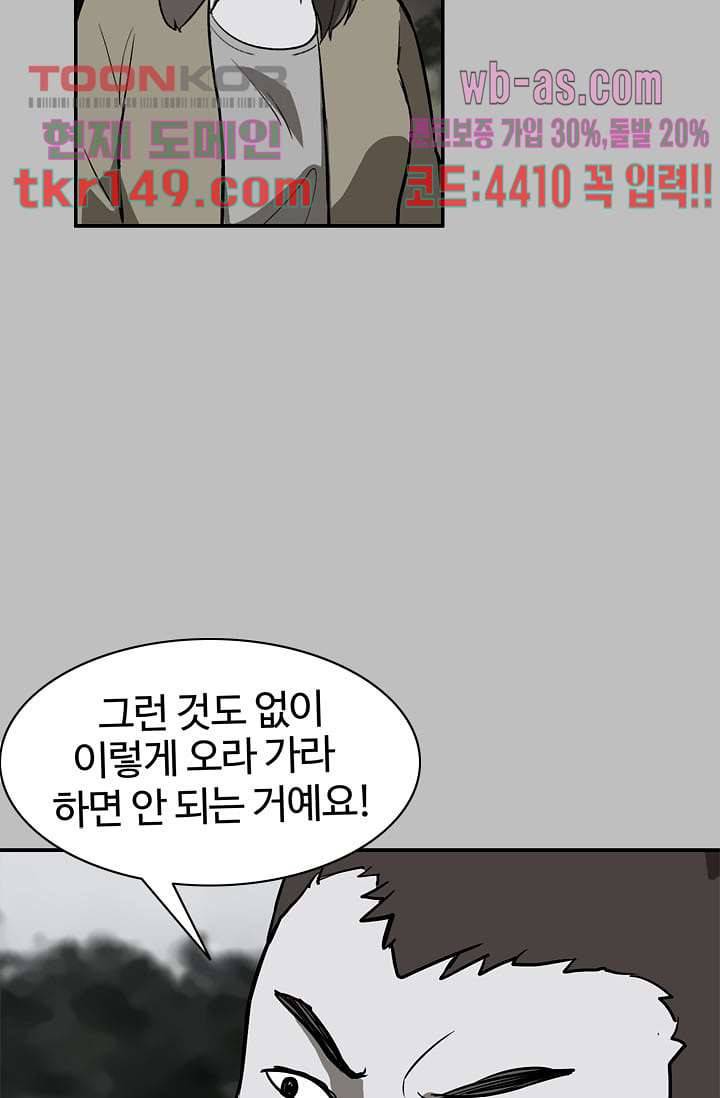 눈을 감다 53화 32