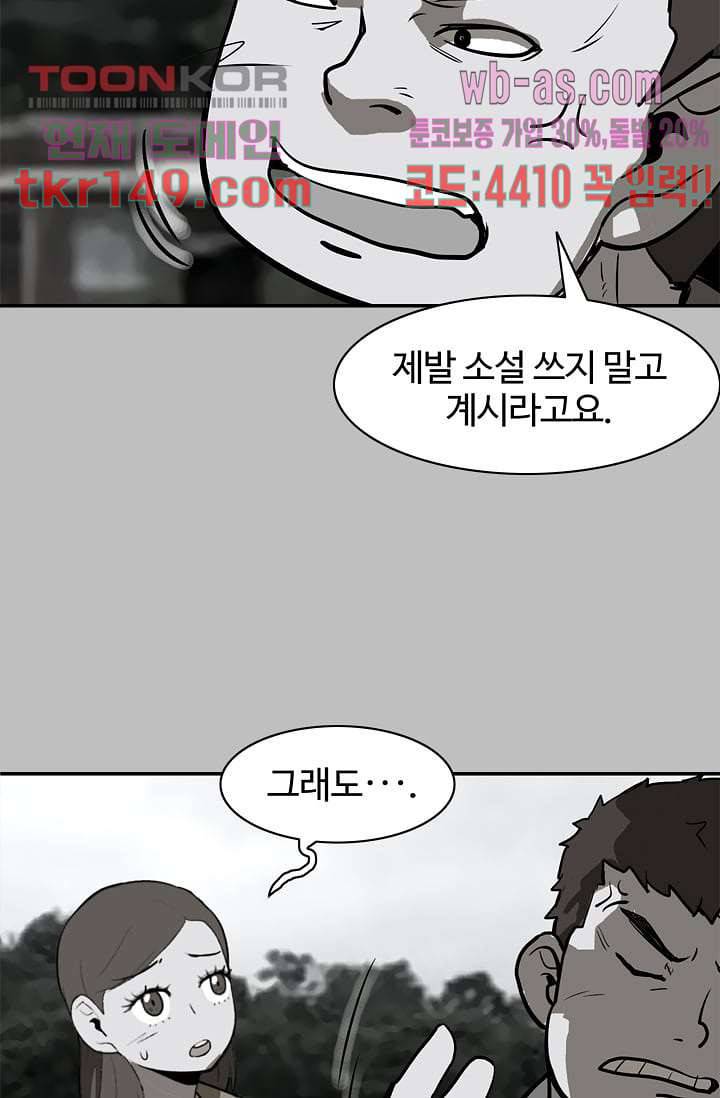 눈을 감다 53화 33