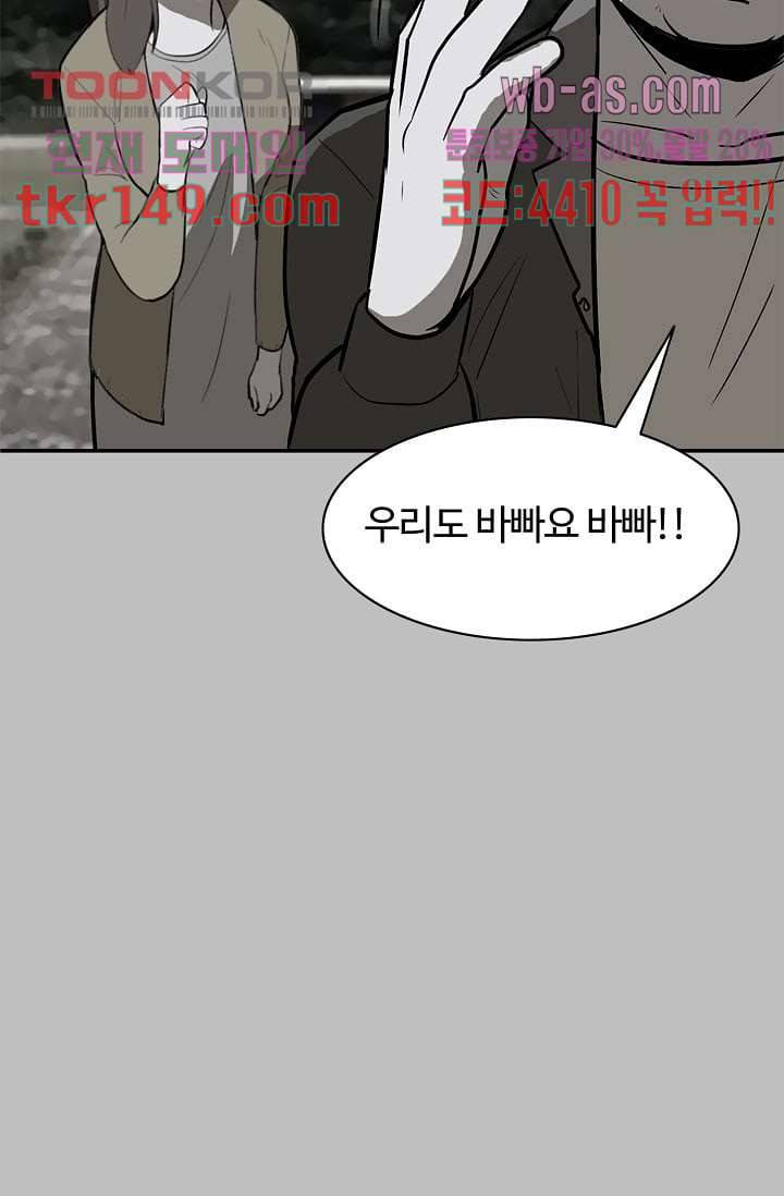 눈을 감다 53화 34