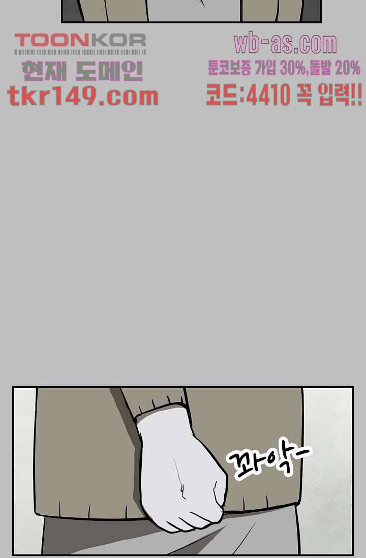 눈을 감다 53화 39