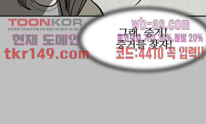 눈을 감다 53화 41