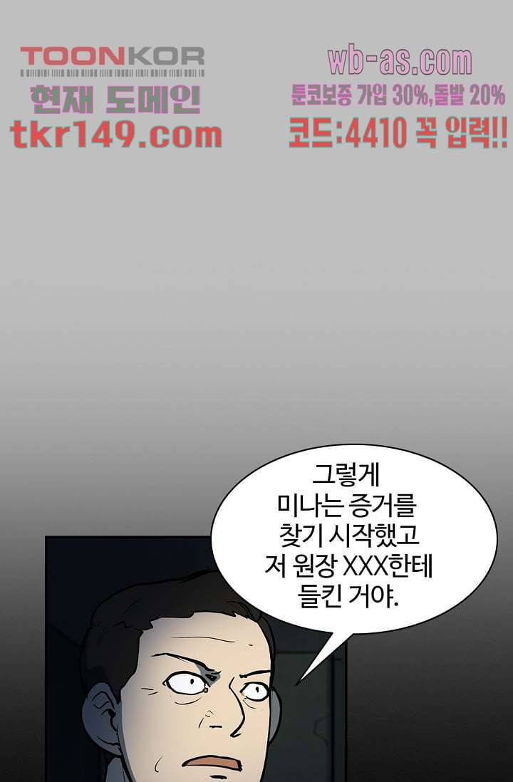 눈을 감다 53화 42