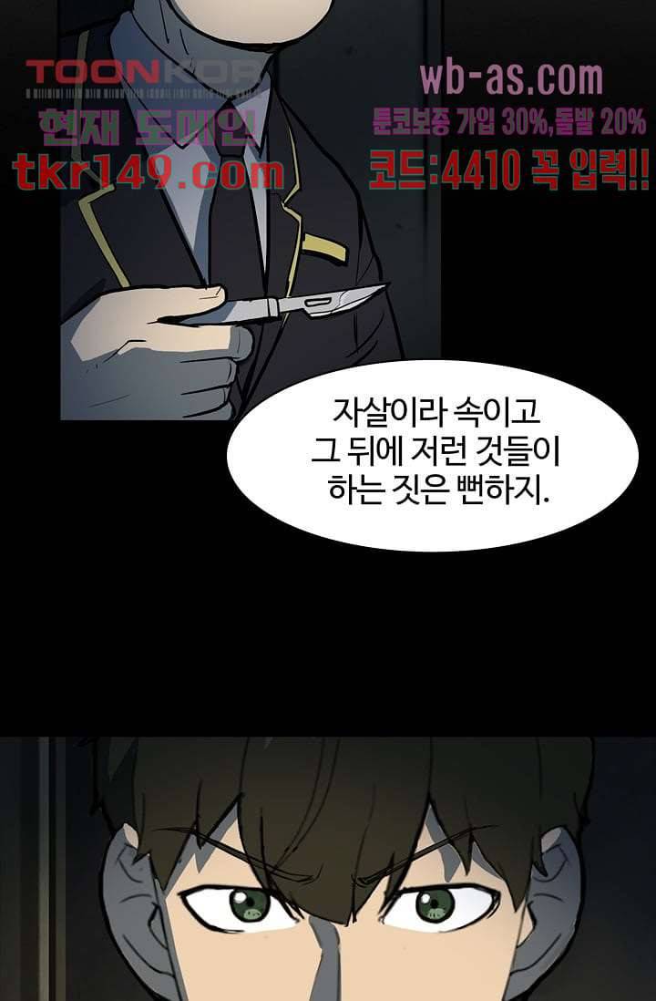 눈을 감다 53화 43