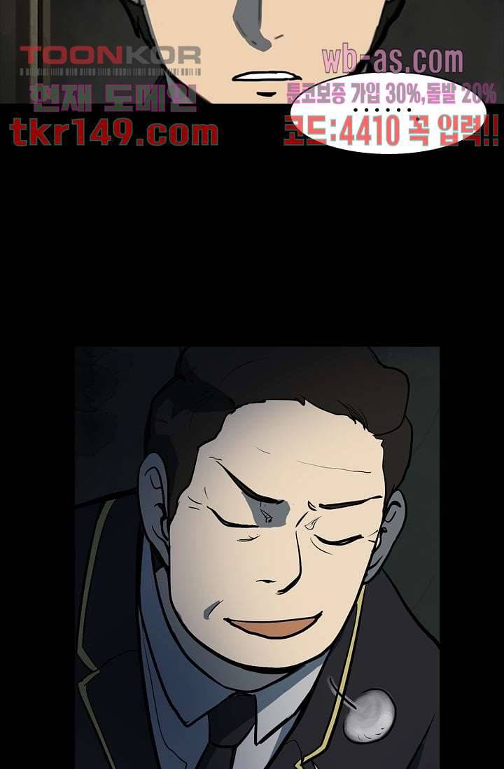 눈을 감다 53화 44