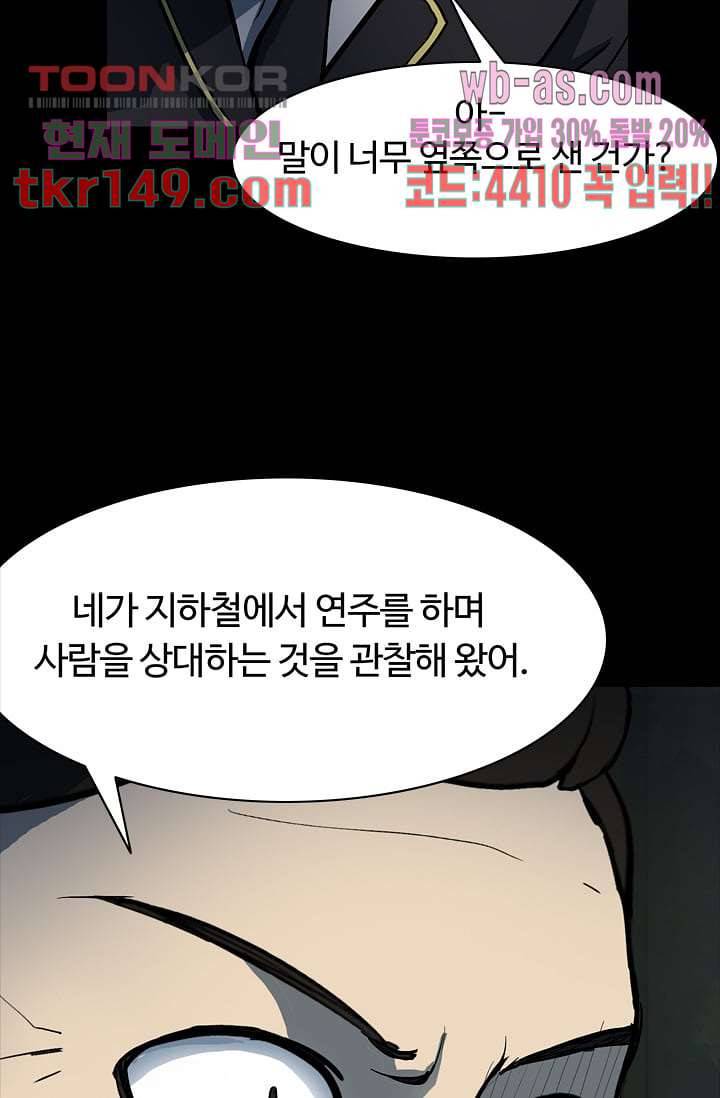 눈을 감다 53화 45