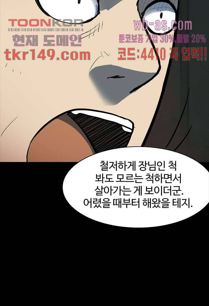 눈을 감다 53화 46